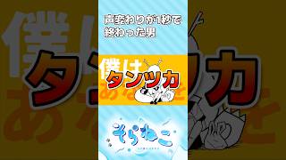 声変わりが1秒で終わった男が『タンツカタントン』歌ってみた！