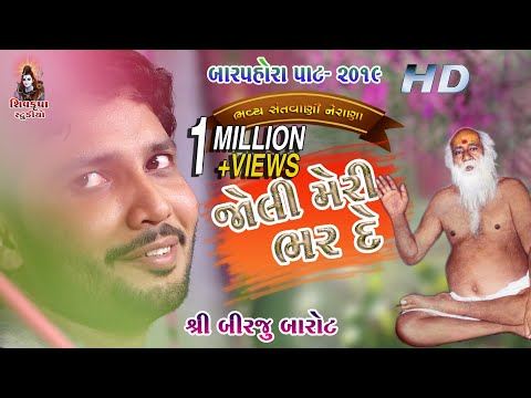 download lagu mp3 mp4 Joli Meri Bharde, download lagu Joli Meri Bharde gratis, unduh video klip Joli Meri Bharde