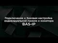 Комплекты IP-домофонов BAS-IP Комплект AV-04FD Silver + AQ-07LL White