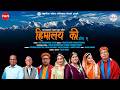 Himalaya Ki God Ma Maahi Sharma New Marwadi Song Jitendra Shrestha Nisha Niraj Anita