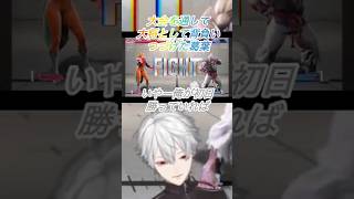 大会を通して大将として背負いつづけた葛葉【♯にじさんじ/♯切り抜き/♯スト６/♯葛葉/♯花芽すみれ/♯ローレン/♯イブラヒム】