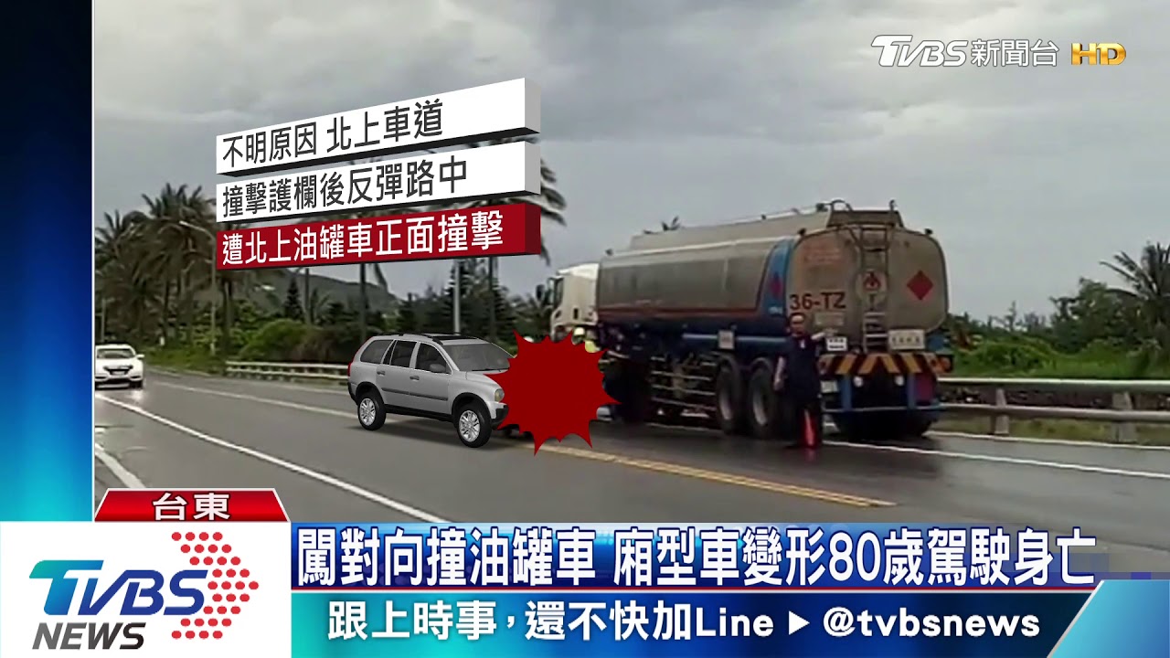 闖對向撞油罐車 廂型車變形80歲駕駛身亡