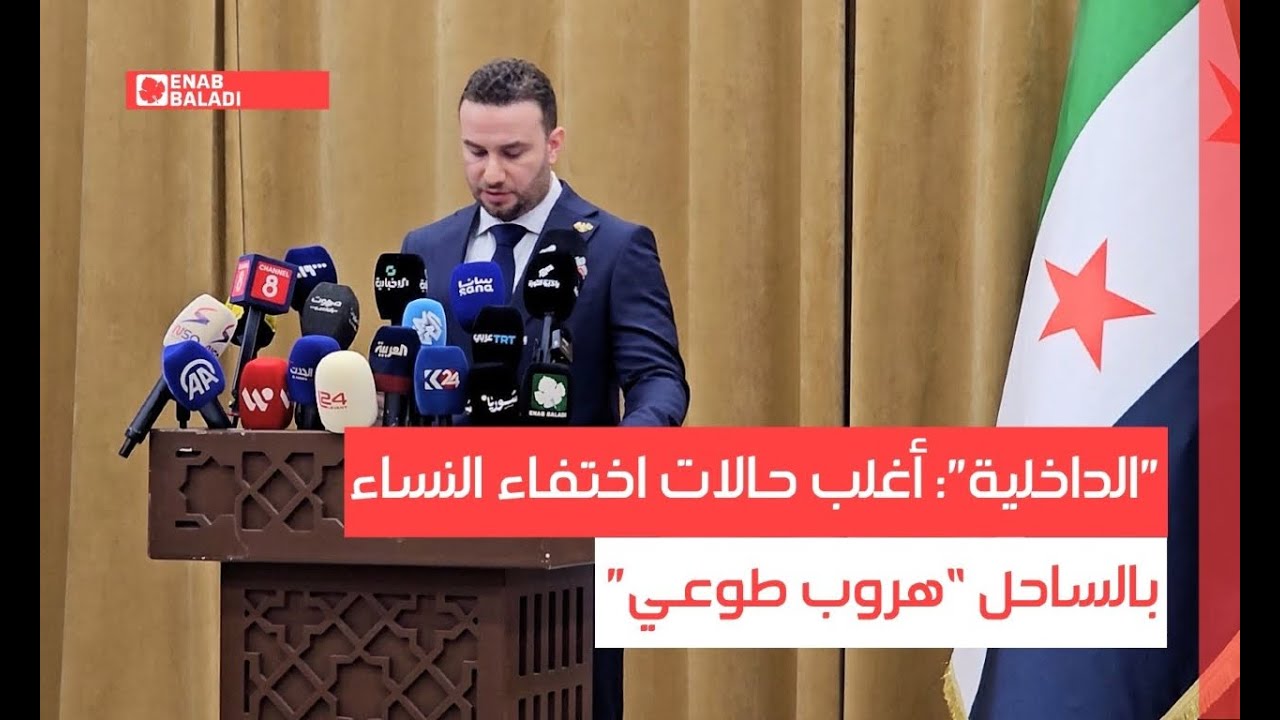 "الداخلية": أغلب حالات اختفاء النساء بالساحل “هروب طوعي”