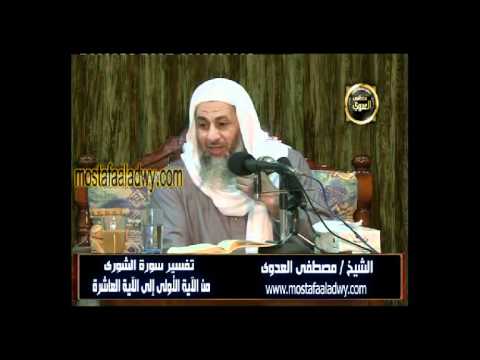  تفسير سورة الشورى 1 من الآية الأولى إلى الآية العاشرة 