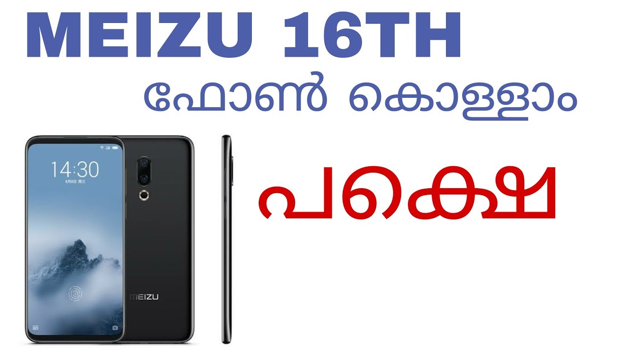 Meizu 16TH Review Features Specification In Malayalam