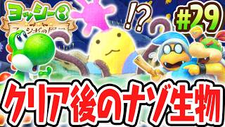 クリア後限定のナゾ生物!?のびーるくんを調査しよう!!Switch2で最速実況Part29【ヨッシーとフカシギの図鑑】