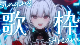 【#歌枠/#KARAOKE】Singing Stream !!【セレナーデ・オックスブラッド/Varium】
