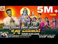 NARAJANMA BANDAGA DASARA PADA SHRIKRISHNASTAMI JAGADISH PUTTUR PALLAVI SAMANVI RAI JANYA DIVYA