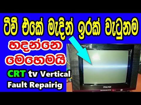 CRT TV Repairing | How to repair vertical line | My4 Tech