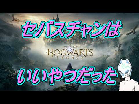 【ホグワーツレガシー】魔法学校にカチコミだ!!Hogwarts Legacy初見プレイ!!【生声】