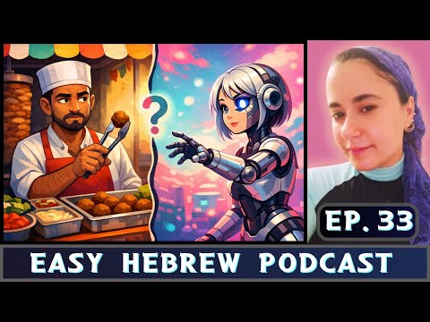 Emmanuel Levinas in Simple Hebrew | Love, the Other, and the Danger of Being Human