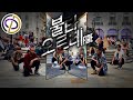 [KPOP IN PUBLIC] BTS (방탄소년단) - FIRE (불타오르네) Dance cover by O.D.C | LONDON