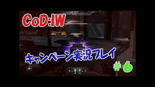 【CoD：IW】キャンペーン実況プレイ！ part5
