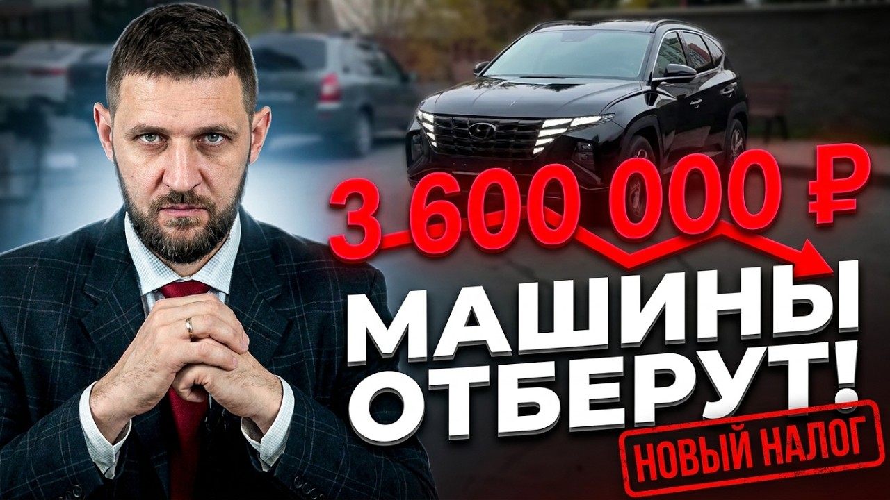 ЗАБЕРУТ МАШИНЫ И ДЕНЬГИ! | Прекрасная Россия
