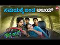 Krishna Rukku Non Stop Scene 10 Years Of Krishna Rukku Ajay Rao Amulya Sun NXT Kannada
