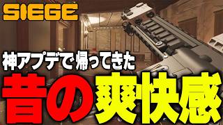 イェーガーの神アプデで昔の爽快感あるシージが帰ってきた！！【R6S / レインボーシックスシージ】
