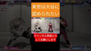 [スト6]インパクトは刺さる！　#shorts #スト6