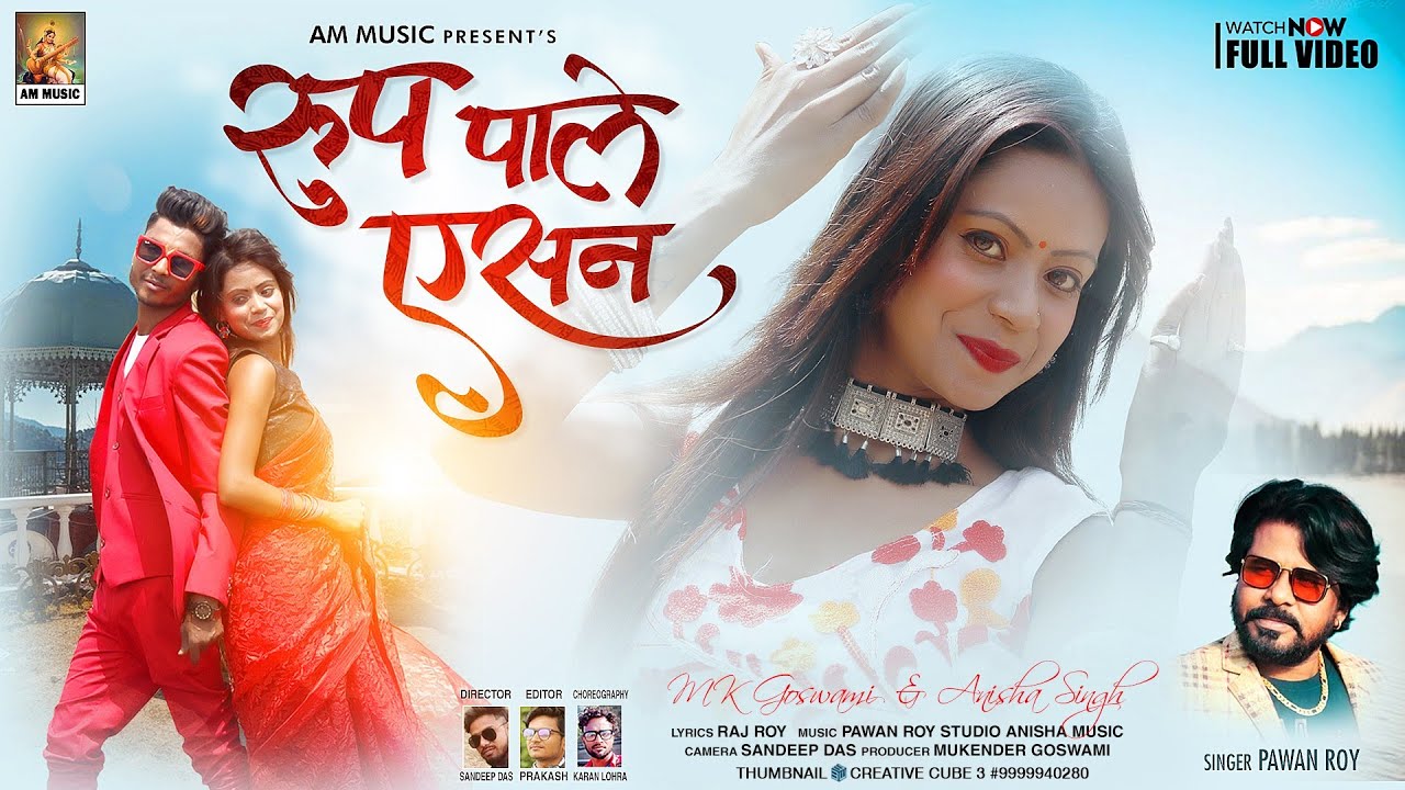 SINGAR PAWAN POY // रुप पाले ऐसान // ROP PALE IASAN NEW ROMANTIC SONGS ‪@PAWANROYOFFICIAL