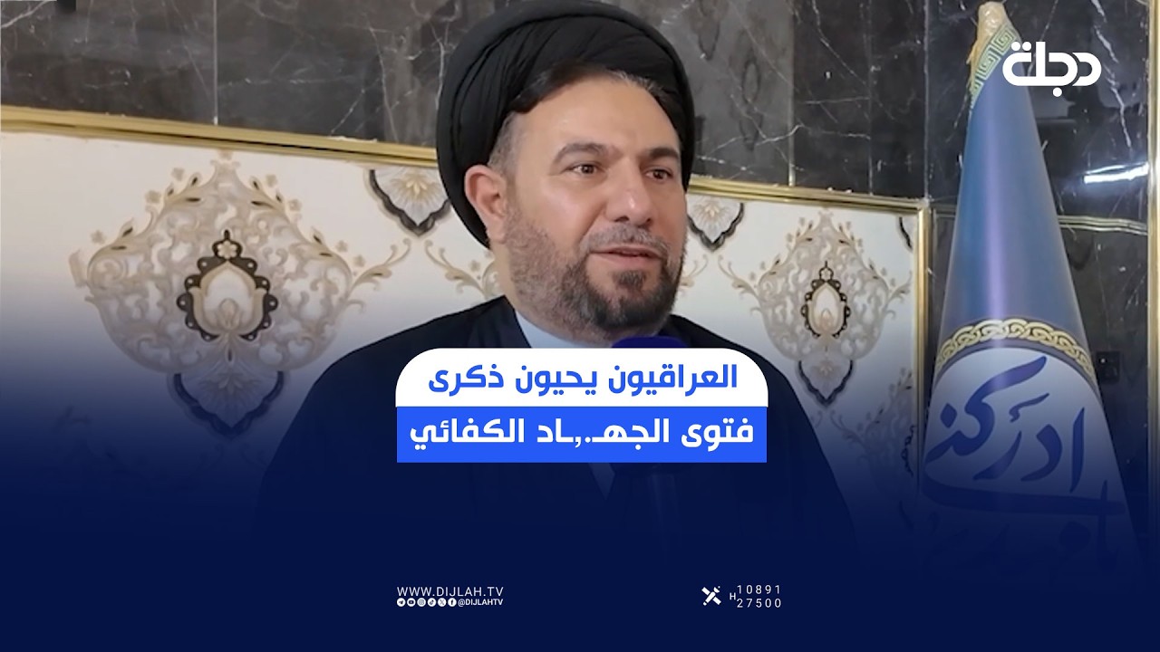 فيديو | في الذكرى الـ12.. العراقيون يحيون فتوى الجهـ.,ـاد الكفائي