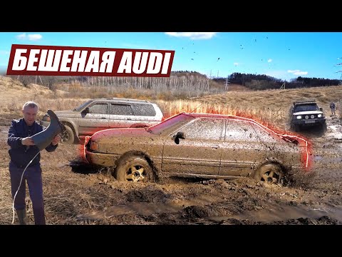 БЕШЕНАЯ audi quattro ДАЛА ЖАРУ НА ОФФРОУД, НО НЕ ДОЛГО! против MITSUBISHI, NISSAN, УАЗ, НИВА