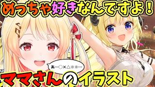 わため先輩のママのイラストが好きで、言葉の使い方がおかしくなる奏【音乃瀬奏/ホロライブ切り抜き】