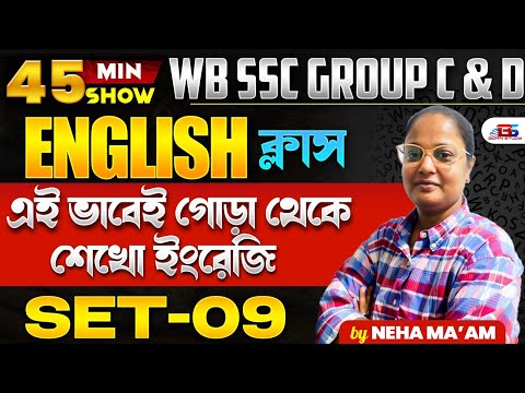 WB SSC Group C & D English Classes 2025 | এই ভাবেই গোড়া থেকে শেখো ইংরেজি | Born Study - set 9