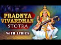 Pradnya Vivardhan Stotram With Lyrics प्रज्ञाविवर्धन स्तोत्�