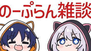 【ノープラン雑談】ゴールデンウィーク明けの1週間お疲れ様！🍻