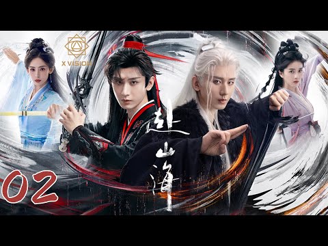 MULTISUB 【赴山海 The Journey of Legend】EP02 | 成毅闯荡江湖，以热血长剑逆天改命！丨成毅/古力娜扎丨 X Vision华语恋剧场