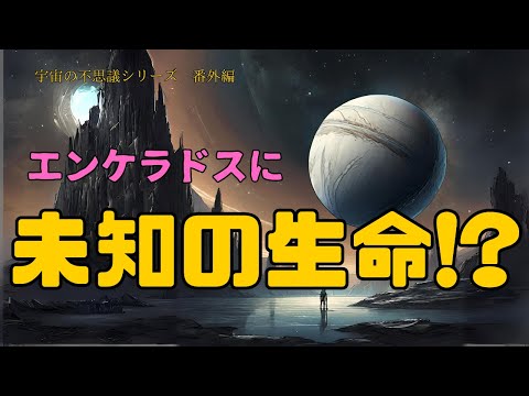 土星の衛星エンケラドゥスの水:研究者らが北側で「新鮮な」氷を発見