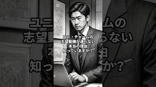 【ユニ・チャーム】「グローバルな成長性」はNG？面接官が本当に欲しい人材の思考法 #ユニ・チャーム #日用品 #就活 #転職 #26卒 #27卒 #面接 #面接対策 #志望動機 #企業分析 #メーカー