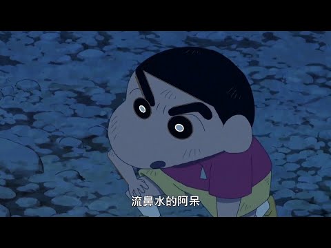 蜡笔小新 电影【国语】2025 超华丽！灼热的春日部舞者 (23) ✨