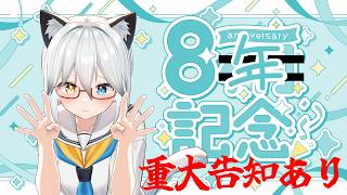 【告知あり】猫屋敷ねねデビュー8周年記念配信🎉第一部【LIVE#724】