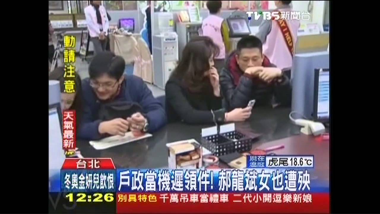 戶政當機遲領件! 郝龍斌女也遭殃