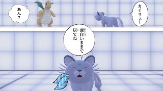 【ポケモンSV】カイリューの動きを封じろ！スカーフアローラペルシアン