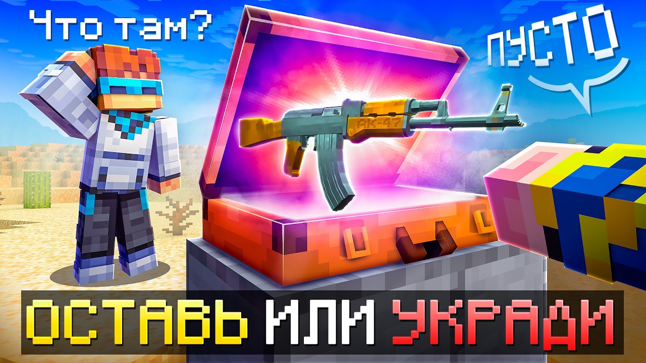 😱 Майнкрафт, но Я СОВРАЛ Лучшему Другу • [Оставь Или Укради] + Фиксплей