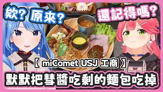 彗醬解謎速度超快連解釋都不想 ! 讓35大抱怨像是在RTA一樣 ! / 從活動以來從來沒有被這麼兇的罵過 ! 嚇了35好大一跳 !【星街すいせい/さくらみこ】