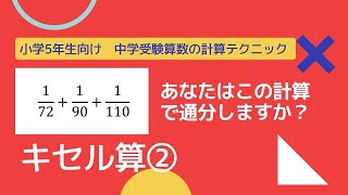【中学受験算数】受験によく出る！キセル算②徹底解説