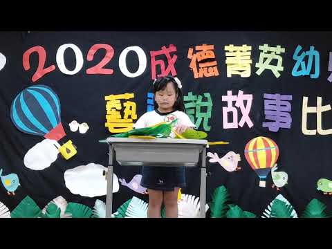 108年大班說故事比賽-莫札特班林詣庭 108年大班說故事比賽-莫札特班林詣庭