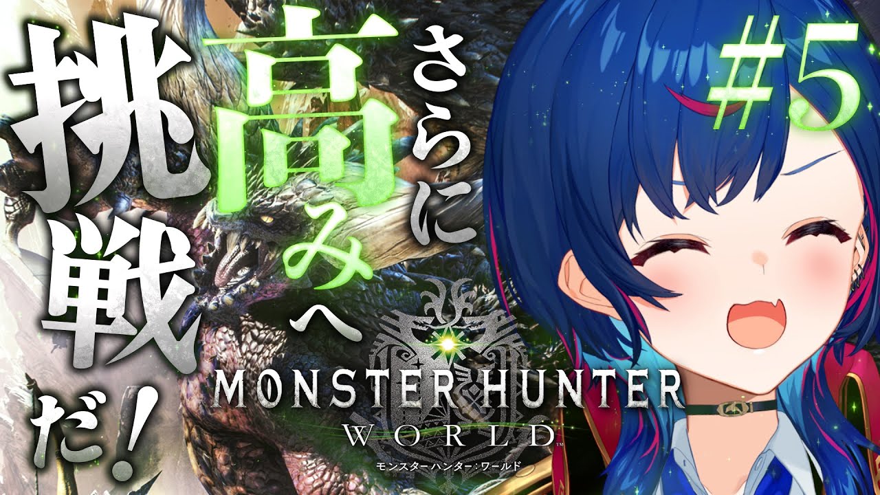#5【モンハンワールド】チャージアックスのプロに俺はなる！ #おチグゲーム上手なのだ【にじさんじ/西園チグサ】