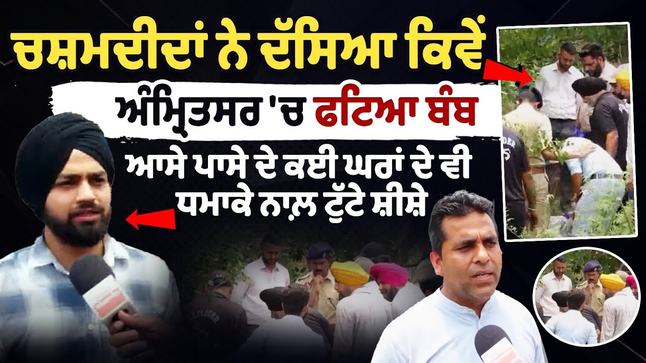 Amritsar Blast News in punjabi Amritsar Blast News in punjabi