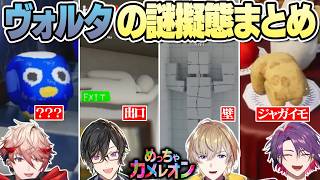 天才的な発想力で芸術作品を生み出すVOLTACTION【めっちゃカメレオン / 切り抜き / にじさんじ / 風楽奏斗 / 渡会雲雀 / 四季凪アキラ / セラフ・ダズルガーデン】