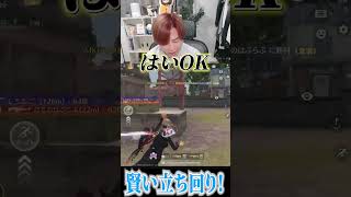 【荒野行動】賢い立ち回り!?!?ww #まろ　#荒野行動　#shorts