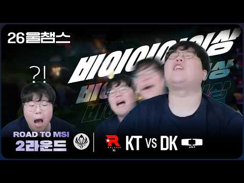 어어? 이걸 원주를 가요?!😱│KT vs DK│2026 LCK RTM│울챔스 하이라이트