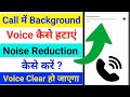 How To Remove Background Noise During Calls Call Mein Background Voice Kaise Hataye