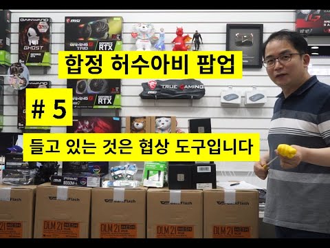 8월8일 합정역 #5 팝업/AMD 4650 본체 10대/이 팝업하고 허수아비 미국 도주 각 ε=ε=(~￣▽￣)~