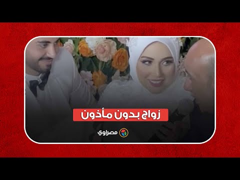 زواج البلوجر أحمد إبراهيم من غير مأذون.. ومفاجأة يفجرها نقيب المأذونين