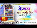 नाचो नाचो Tejal Bangyo Bind Song नाचो नाचो नाचो Nacho Nacho 