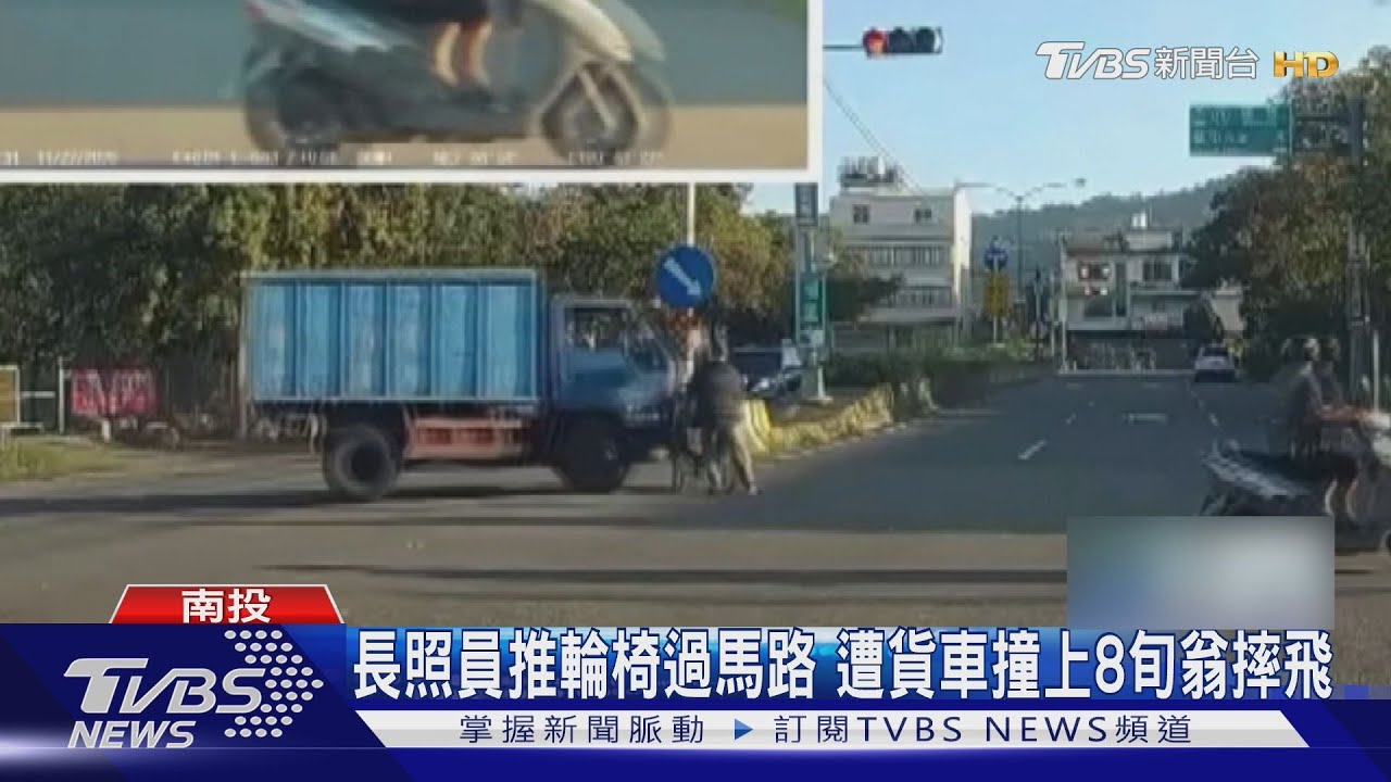 長者過馬路遭貨車撞飛!「居服員急拉輪椅」仍閃不及 肇事駕駛恐吊照1年
