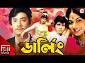 Darling ডার্লিং Wasim Bulbul Ahmed Olivia Julia Superhit Bangla Movie Cineflix Bangla